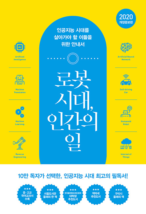 로봇 시대, 인간의 일 표지