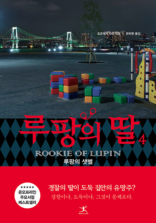 루팡의 딸 표지