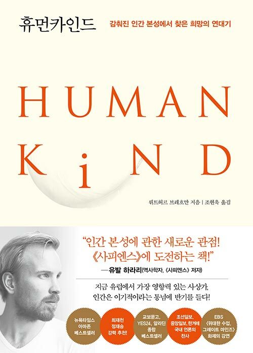 휴먼카인드 표지