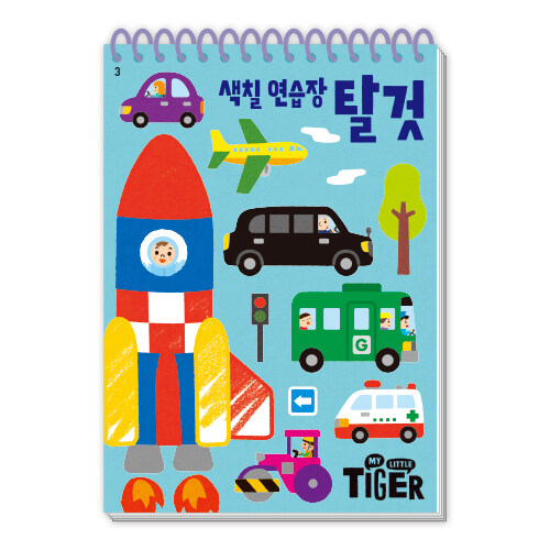 두뇌 빅스텝 탈것 표지