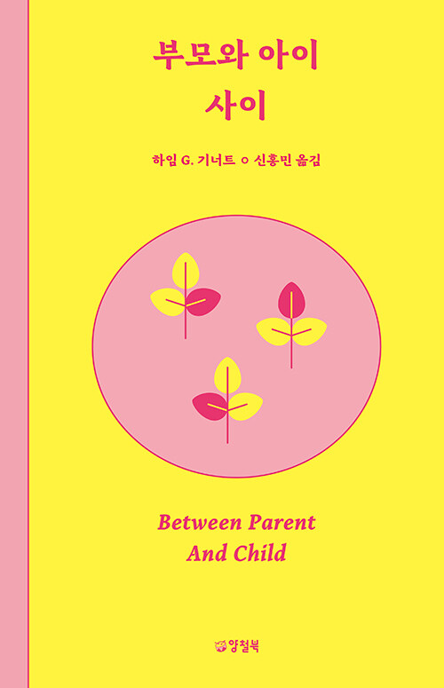부모와 아이 사이 표지
