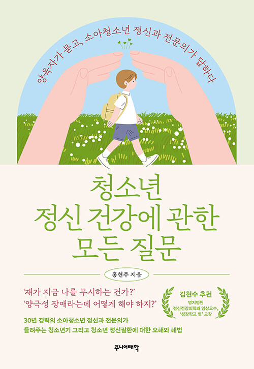 청소년 정신 건강에 관한 모든 질문 표지