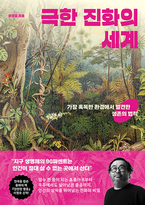 극한 진화의 세계 표지