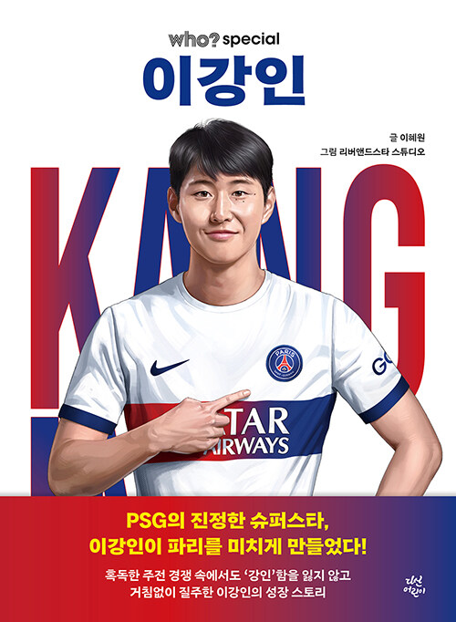 Who? 이강인 표지