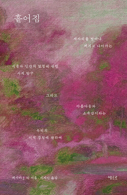 흩어짐 표지
