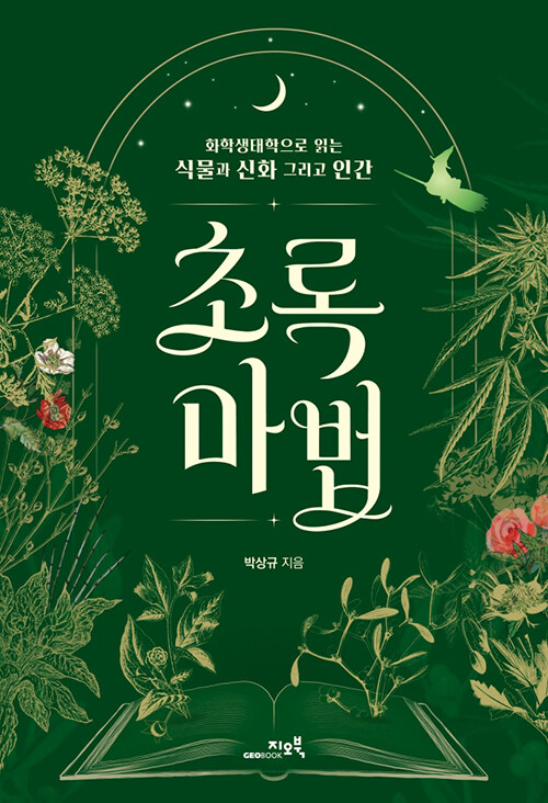 초록마법 표지