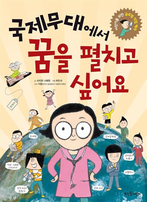 국제무대에서 꿈을 펼치고 싶어요 표지
