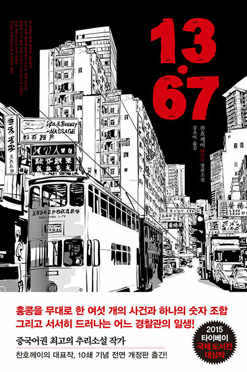 13·67 표지
