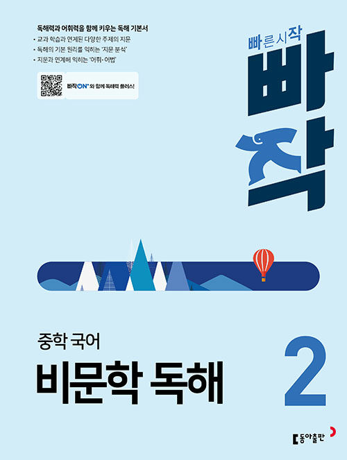 (빠작) 중학 국어 비문학 독해 표지