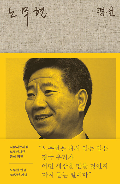 노무현 평전 표지