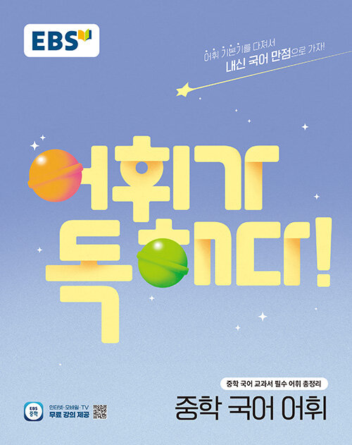(EBS) 어휘가 독해다! 표지
