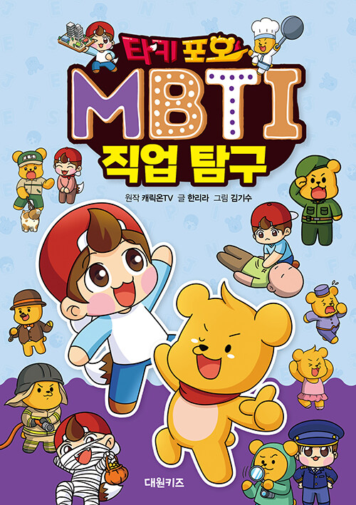 타키 포오 MBTI 직업 탐구 표지