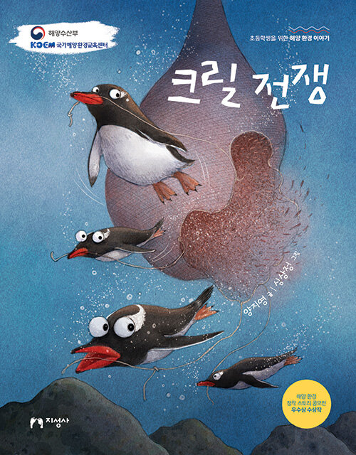 크릴 전쟁 표지