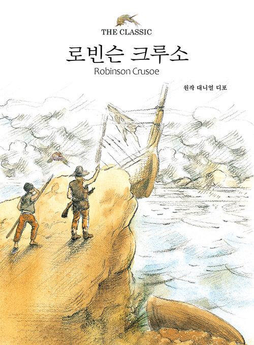 로빈슨 크루소 표지