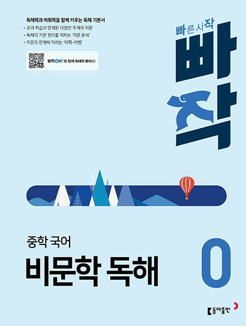 (빠작) 중학 국어 비문학 독해 표지
