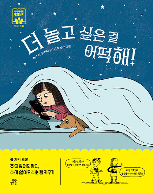 더 놀고 싶은 걸 어떡해! 표지