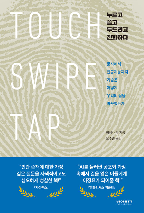 누르고 쓸고 두드리고 진화하다 표지