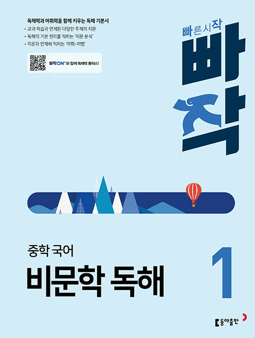 (빠작) 중학 국어 비문학 독해 표지