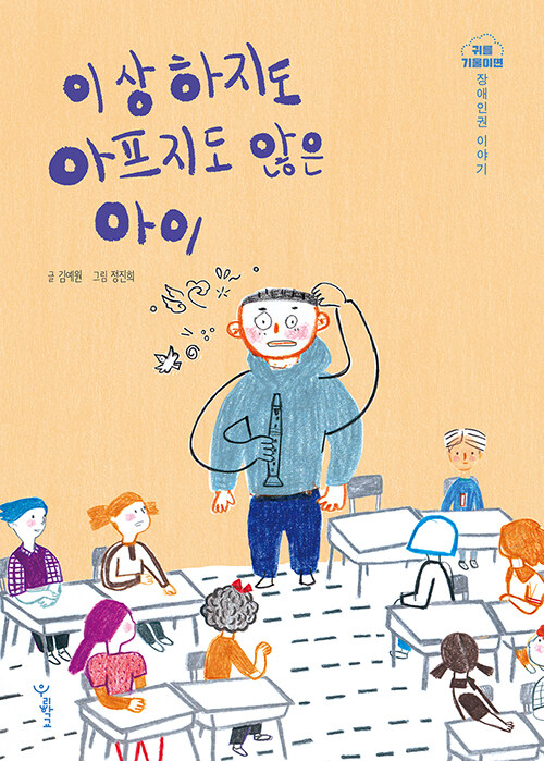 이상하지도 아프지도 않은 아이 표지