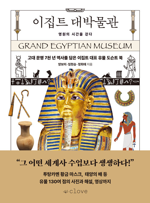 이집트 대박물관 표지