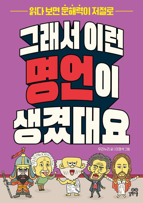 그래서 이런 명언이 생겼대요 표지