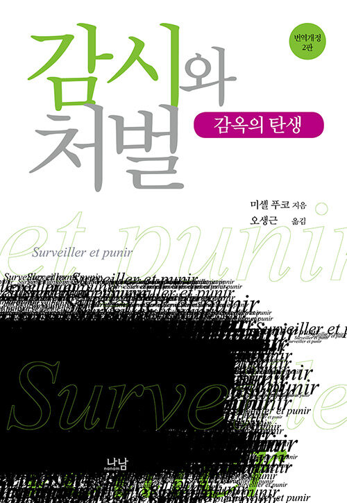 감시와 처벌 표지