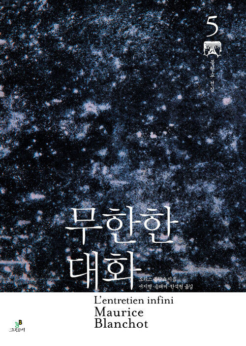 무한한 대화 표지