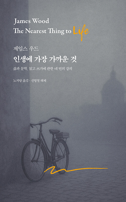 인생에 가장 가까운 것 표지