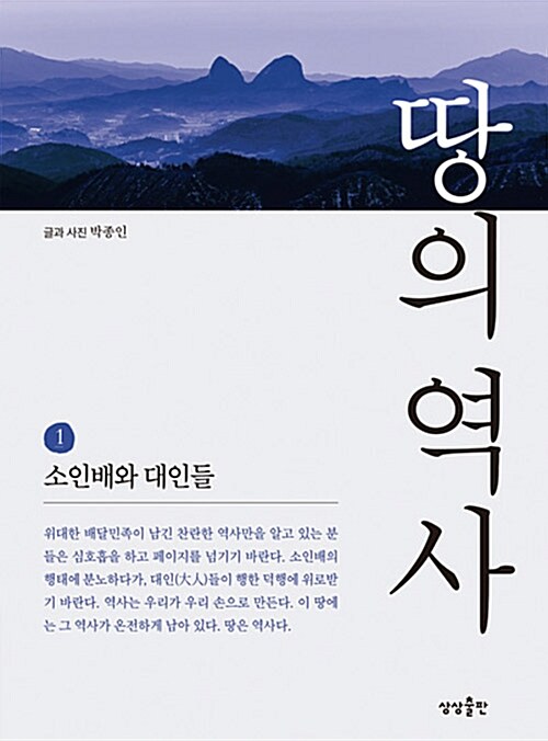 땅의 역사 표지