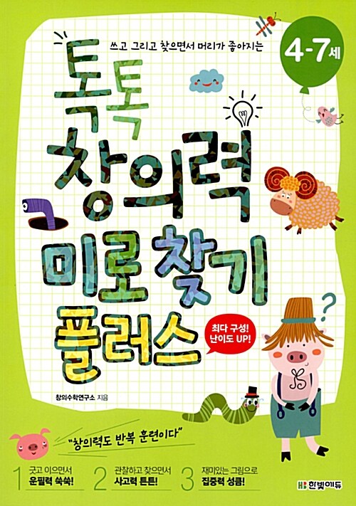 톡톡 창의력 미로찾기 플러스 표지