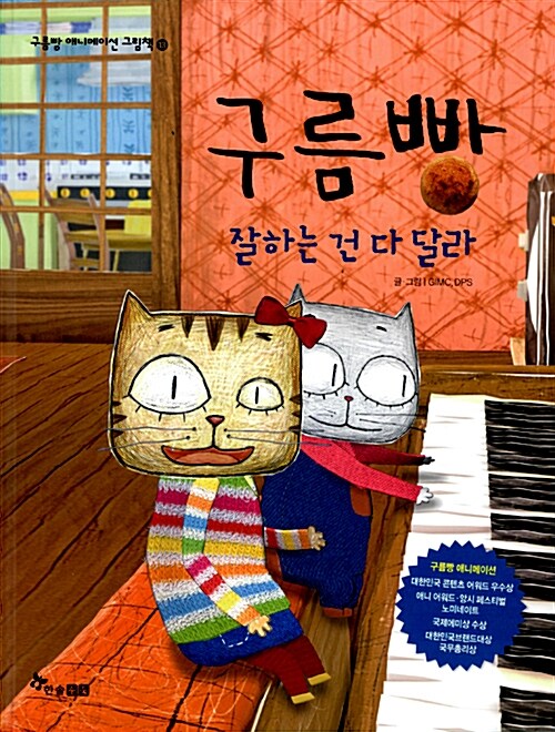 구름빵 잘하는 건 다 달라 표지