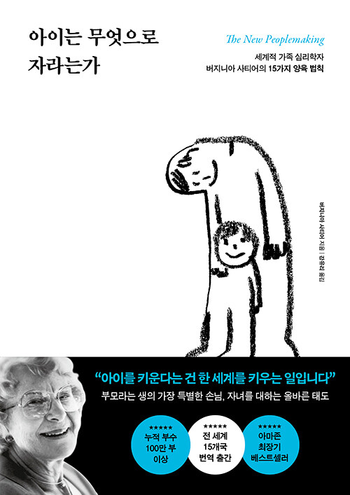 아이는 무엇으로 자라는가 표지