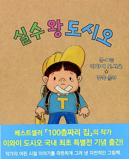 실수왕 도시오 표지