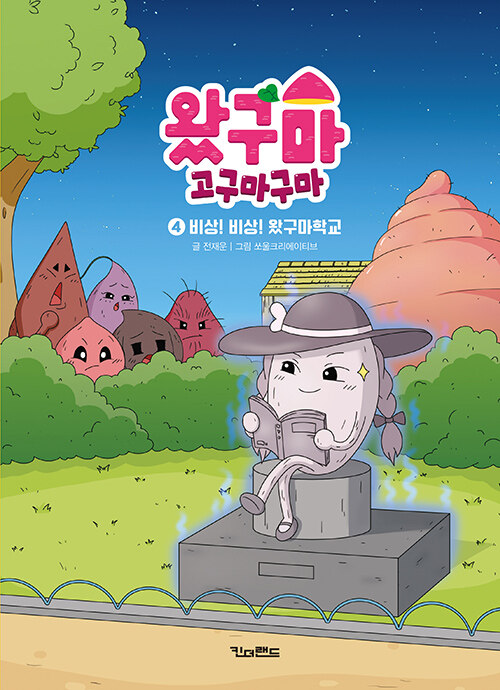 왔구마 표지