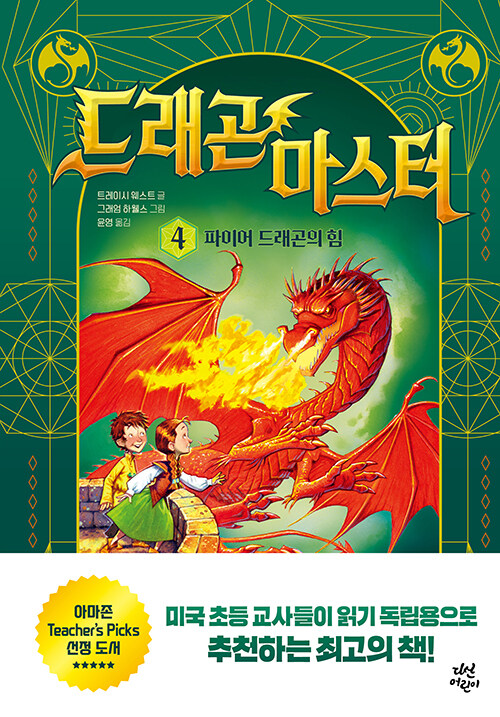 드래곤 마스터 표지