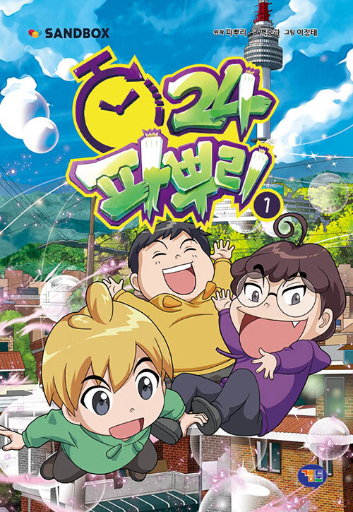 파뿌리24 표지