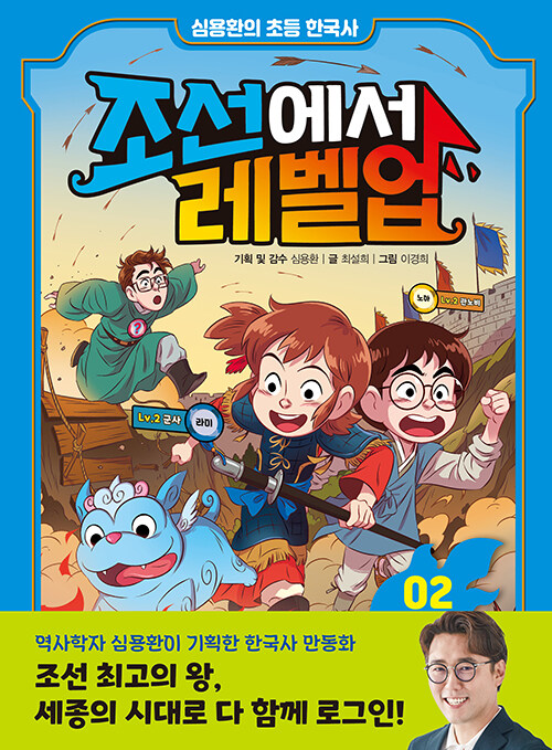 조선에서 레벨업 표지