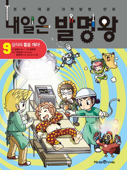내일은 발명왕 표지