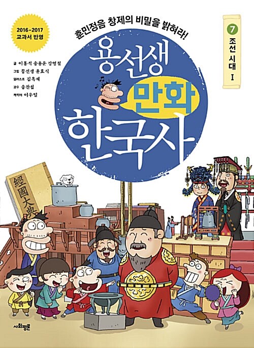 용선생 만화 한국사 표지