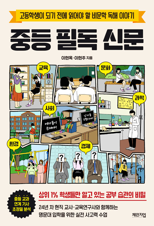 중등 필독 신문 표지