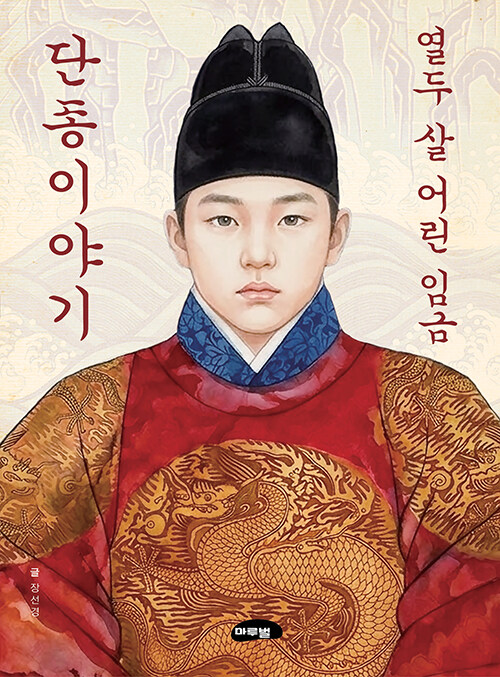 단종 애사 표지