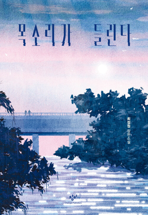목소리가 들린다 표지