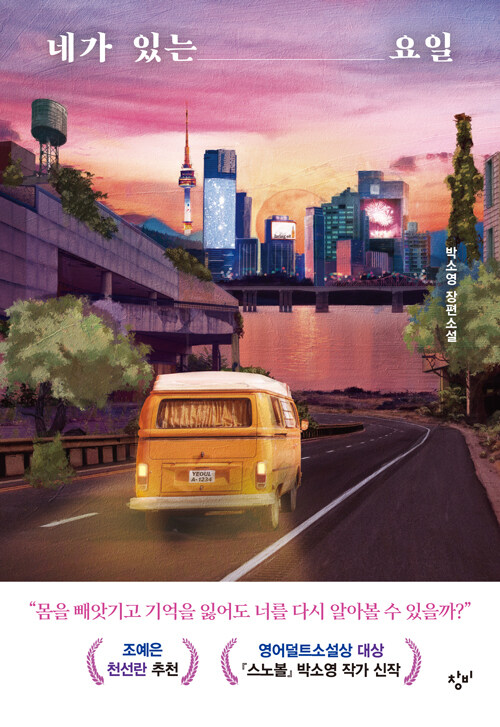 네가 있는 요일 표지