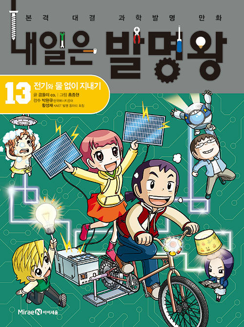 내일은 발명왕 표지