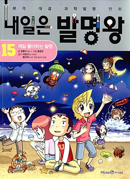 내일은 발명왕 표지