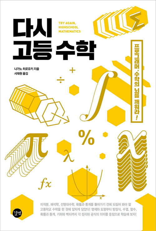 다시 고등 수학 표지