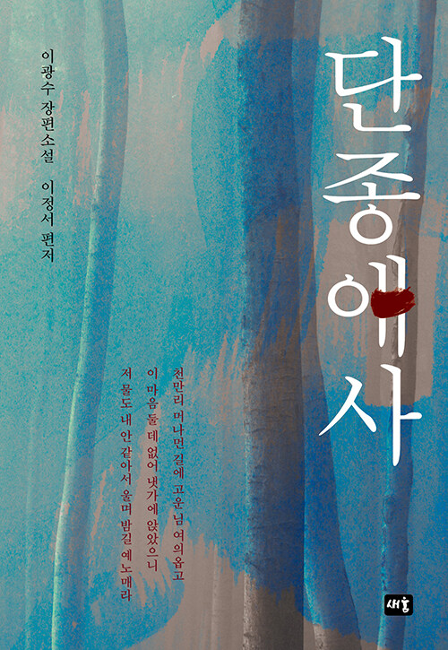 단종애사 표지