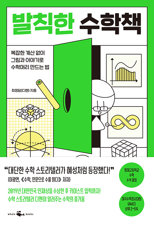 발칙한 수학책 표지