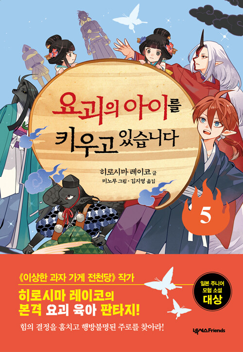 요괴의 아이를 키우고 있습니다 표지