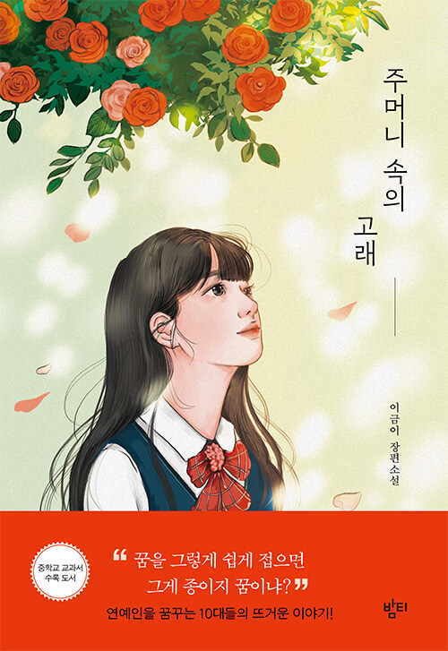 주머니 속의 고래 표지